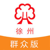 徐州手机信访-群众版(官方)