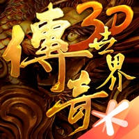 传奇世界3D 传奇世界3D