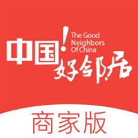 中国好邻居商家版