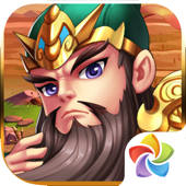 三国：策略无双 – 三国3D名将传奇攻城三国游戏