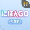 にほんGO にほんGO