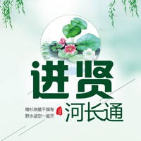 进贤河长通
