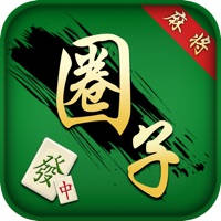 圈子麻将 圈子麻将
