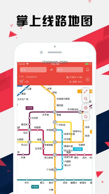 【图】广州地铁通 – 广州地铁公交出行导航路线查询app(截图1)
