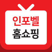 인포벨 홈쇼핑 인포벨 홈쇼핑