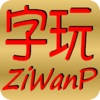 ZiWan