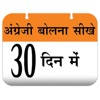 Speak Hello English in 30 Days Speak Hello English in 30 Days