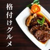 意識高い系FOODクイズ−格付けグルメ− 意識高い系FOODクイズ−格付けグルメ−