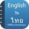 Thai Dictionary & Translator