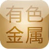 中国有色金属网