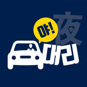 야대리 – 대리운전