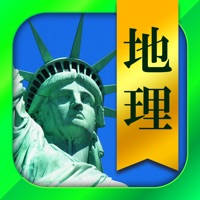 地理一問一答(解説付き)