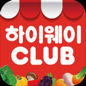 하이웨이CLUB 하이웨이CLUB