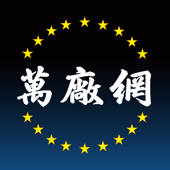 万厂网