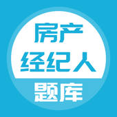 房地产经纪人考试-房产经纪人考试题库大全 房地产经纪人考试-房产经纪人考试题库大全