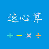 速心算竞技场