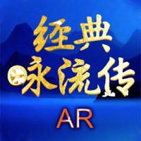 经典咏流传AR 经典咏流传AR