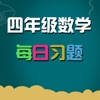 小学四年级数学 知识点分类练习