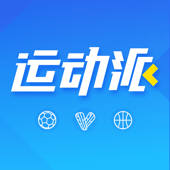 运动派