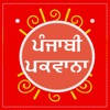 Punjabi Khana Khazana Recipes