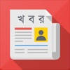 Khobor – All Bangla Newspapers