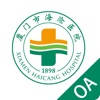 海沧医院OA 海沧医院OA