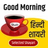 Good Morning Shayari Good Morning Shayari