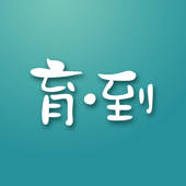 育·到