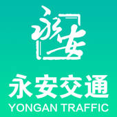 永安交通 永安交通