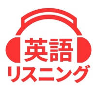 英会話や英単語を聞き流し – 英語リスニング