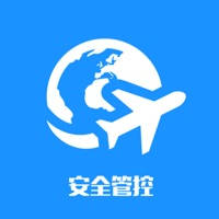 安全管控