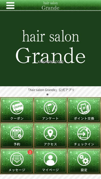 【图】hairsalon Grande公式アプリ(截图1)