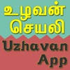Uzhavan