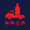 嘀嘀送酒