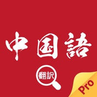 中国語翻訳-中日互译之日语翻译中文 中国語翻訳-中日互译之日语翻译中文