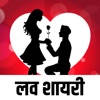 Best Love Shayari Best Love Shayari