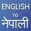 English to Nepali Translator