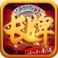 小小南通长牌 小小南通长牌