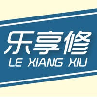 乐享修