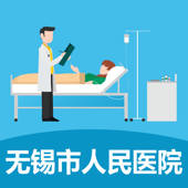 智慧医教-无锡市人民医院 智慧医教-无锡市人民医院
