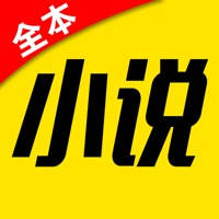 全本小说 – 电子书小说阅读器