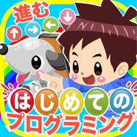 はじめてのプログラミング はじめてのプログラミング