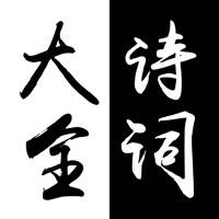 古诗词大全-诗词大会阅读器 古诗词大全-诗词大会阅读器