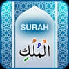 Surah Mulk with Sound