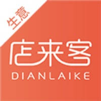 店来客生意通-店铺管理收银系统