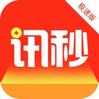 讯秒-精挑细选, 享受便利时代