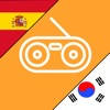 바로회화es-매일매일 스페인어 회화 학습 도우미 바로회화es-매일매일 스페인어 회화 학습 도우미