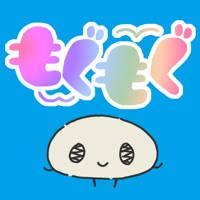もぐもぐ もぐもぐ