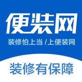 便装网-互联网装修保障平台