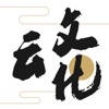 智慧文化云